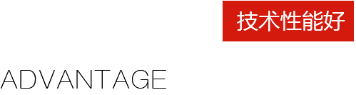 优势